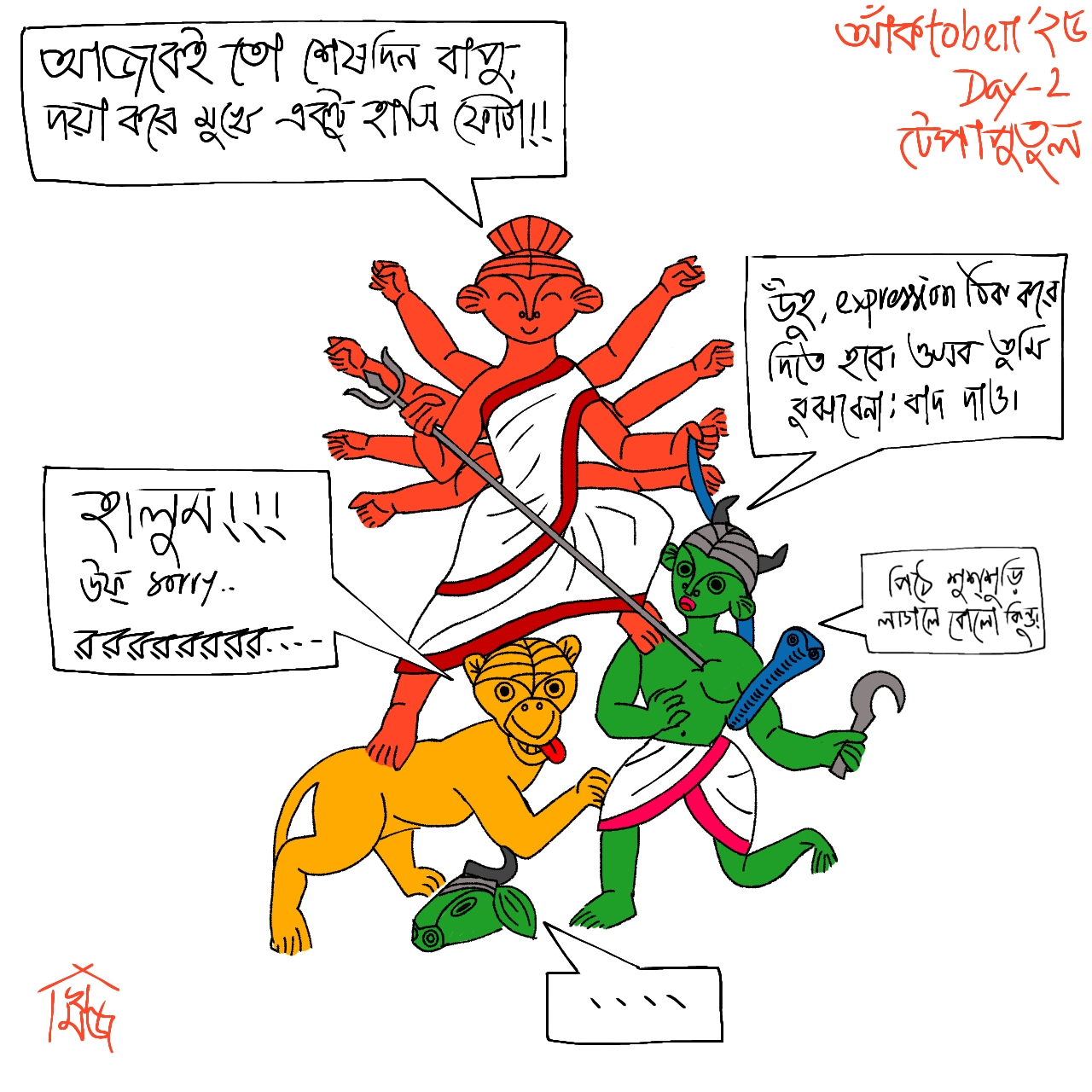 অরিত্রি প্রিয়া বিশ্বাস
